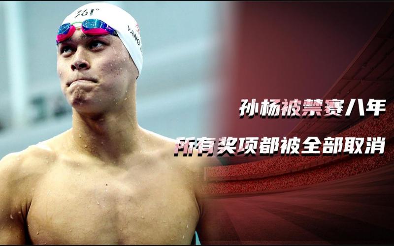 孙杨为何禁赛八年,孙杨为何禁赛八年了