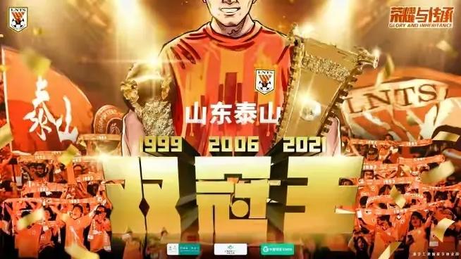 鲁能鲁能泰山,鲁能泰山正式官宣