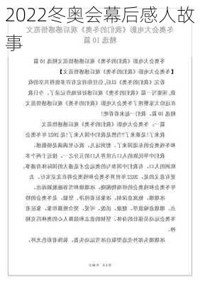 2022冬奥会幕后感人故事