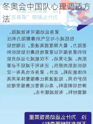 冬奥会中国队心理调适方法