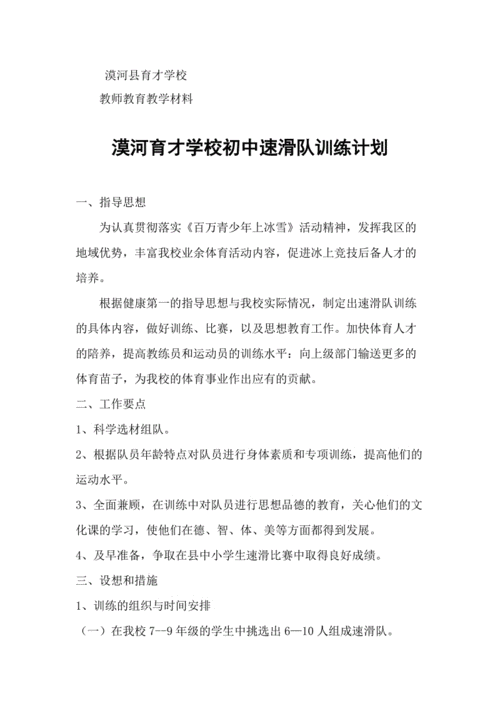 速滑队训练计划的重要性