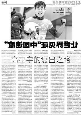 高亭宇的复出之路