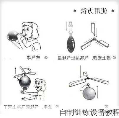 自制训练设备教程