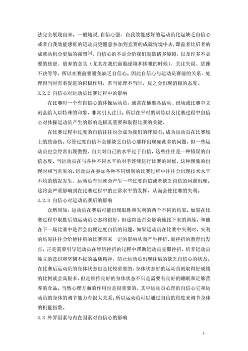 如何培养运动员的自信心