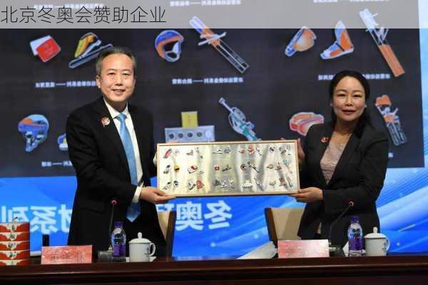 北京冬奥会赞助企业