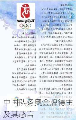 中国队冬奥金牌得主及其感言