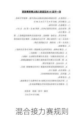 混合接力赛规则