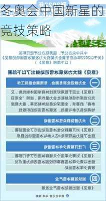 冬奥会中国新星的竞技策略