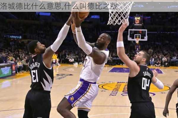 洛城德比什么意思,什么叫德比之战