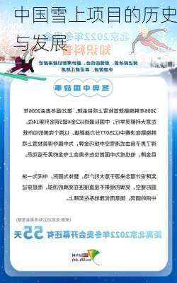 中国雪上项目的历史与发展