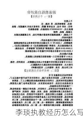 李琰执教经历怎么写