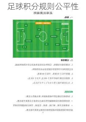 足球积分规则公平性