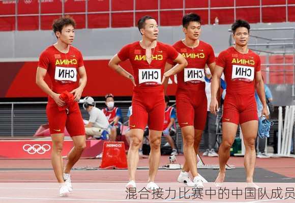 混合接力比赛中的中国队成员