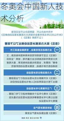 冬奥会中国新人技术分析