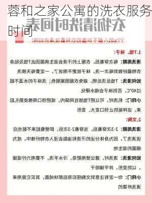 蓉和之家公寓的洗衣服务时间