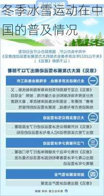 冬季冰雪运动在中国的普及情况