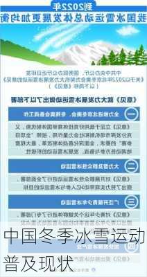 中国冬季冰雪运动普及现状