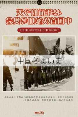 中国冬奥历史