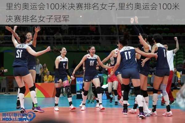 里约奥运会100米决赛排名女子,里约奥运会100米决赛排名女子冠军