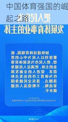 中国体育强国的崛起之路