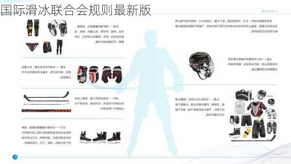 国际滑冰联合会规则最新版