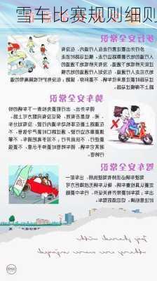 雪车比赛规则细则