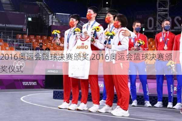 2016奥运会篮球决赛颁奖,2016奥运会篮球决赛颁奖仪式