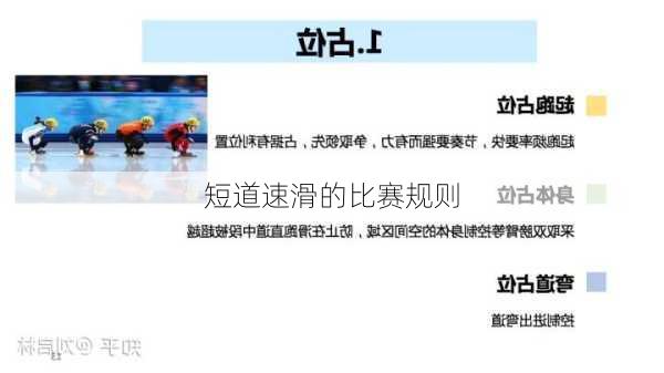 短道速滑的比赛规则