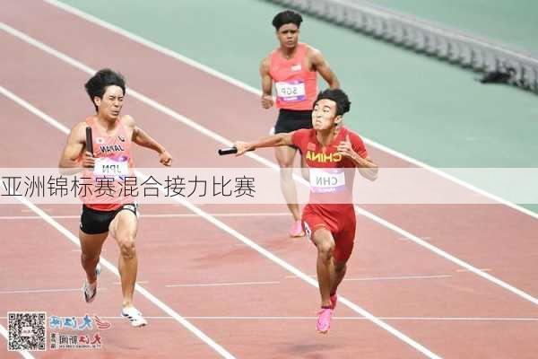 亚洲锦标赛混合接力比赛