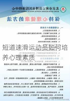 短道速滑运动员如何培养心理素质