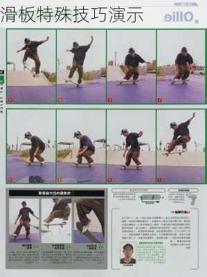 滑板特殊技巧演示