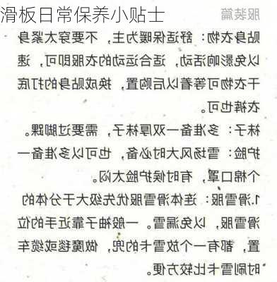 滑板日常保养小贴士