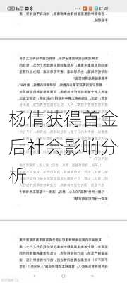 杨倩获得首金后社会影响分析