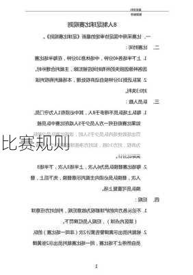 比赛规则