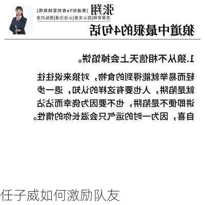 任子威如何激励队友