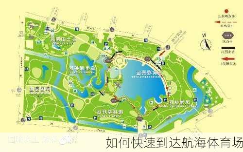 如何快速到达航海体育场