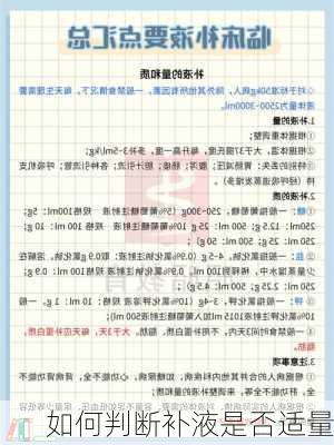 如何判断补液是否适量