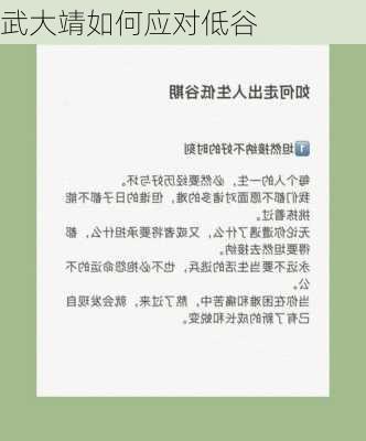 武大靖如何应对低谷