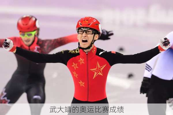 武大靖的奥运比赛成绩