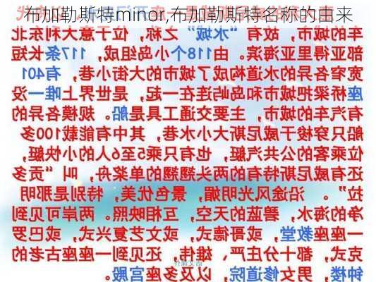 布加勒斯特minor,布加勒斯特名称的由来