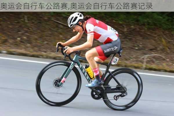 奥运会自行车公路赛,奥运会自行车公路赛记录