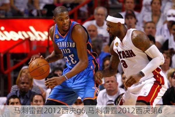 马刺雷霆2012西决g6,马刺雷霆2012西决第6