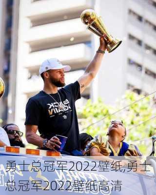 勇士总冠军2022壁纸,勇士总冠军2022壁纸高清