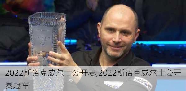 2022斯诺克威尔士公开赛,2022斯诺克威尔士公开赛冠军