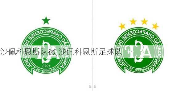 沙佩科恩斯队徽,沙佩科恩斯足球队