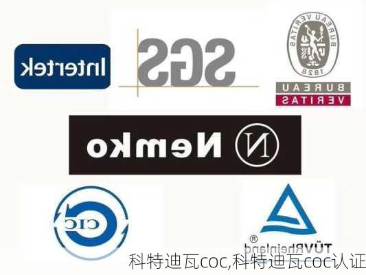 科特迪瓦coc,科特迪瓦coc认证