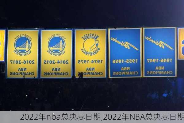 2022年nba总决赛日期,2022年NBA总决赛日期