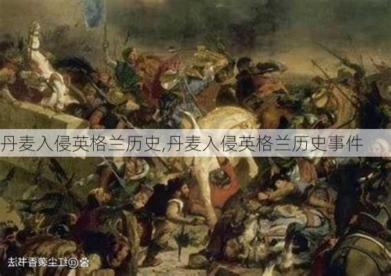 丹麦入侵英格兰历史,丹麦入侵英格兰历史事件
