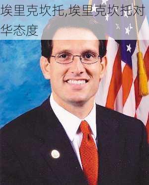 埃里克坎托,埃里克坎托对华态度