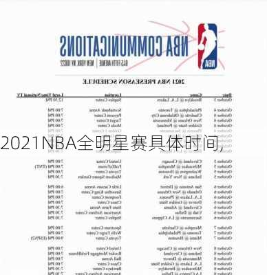 2021NBA全明星赛具体时间,